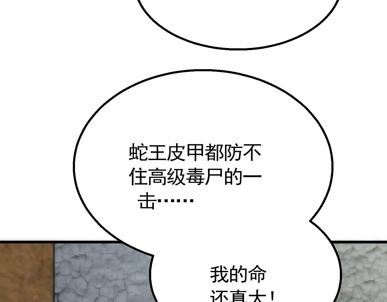 第68话 绝地逢生 第110页