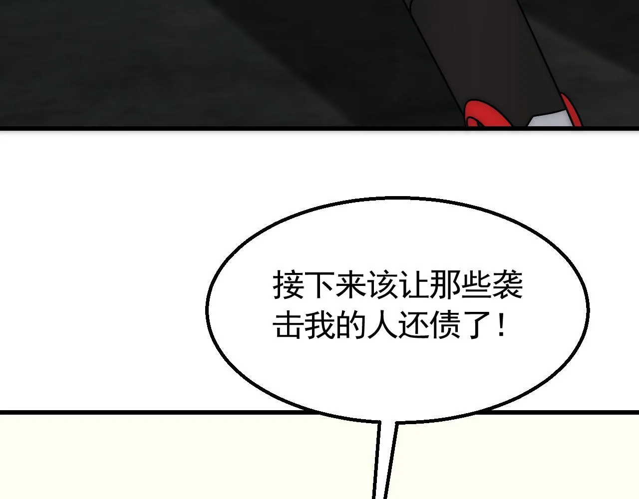 第68话 绝地逢生 第113页