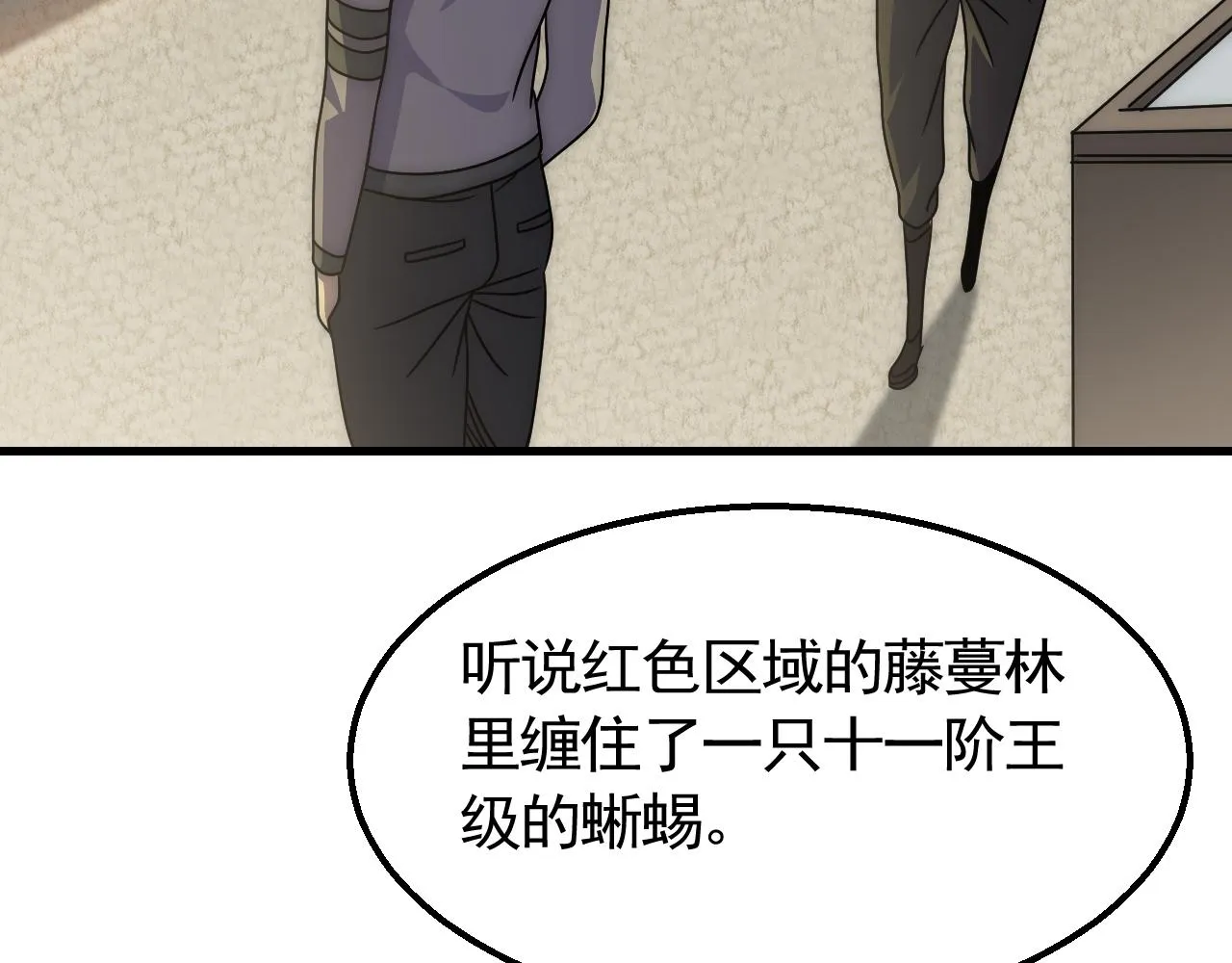 第67话 保护家人的力量 第7页