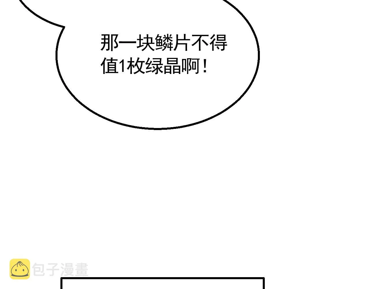 第67话 保护家人的力量 第9页