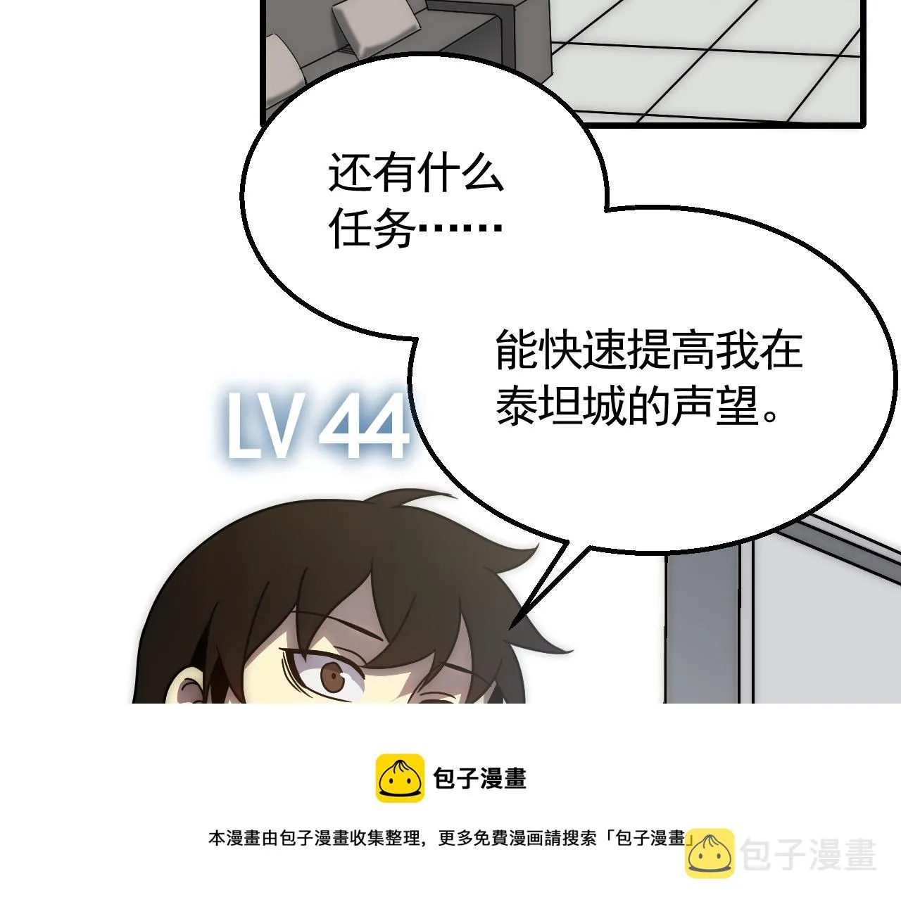 第67话 保护家人的力量 第11页