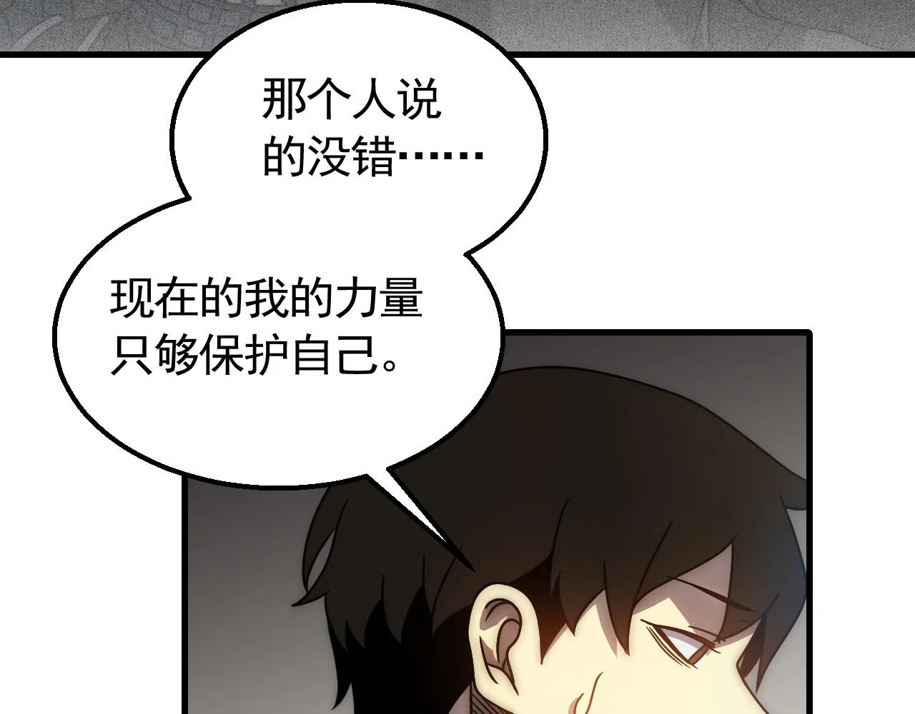 第67话 保护家人的力量 第16页