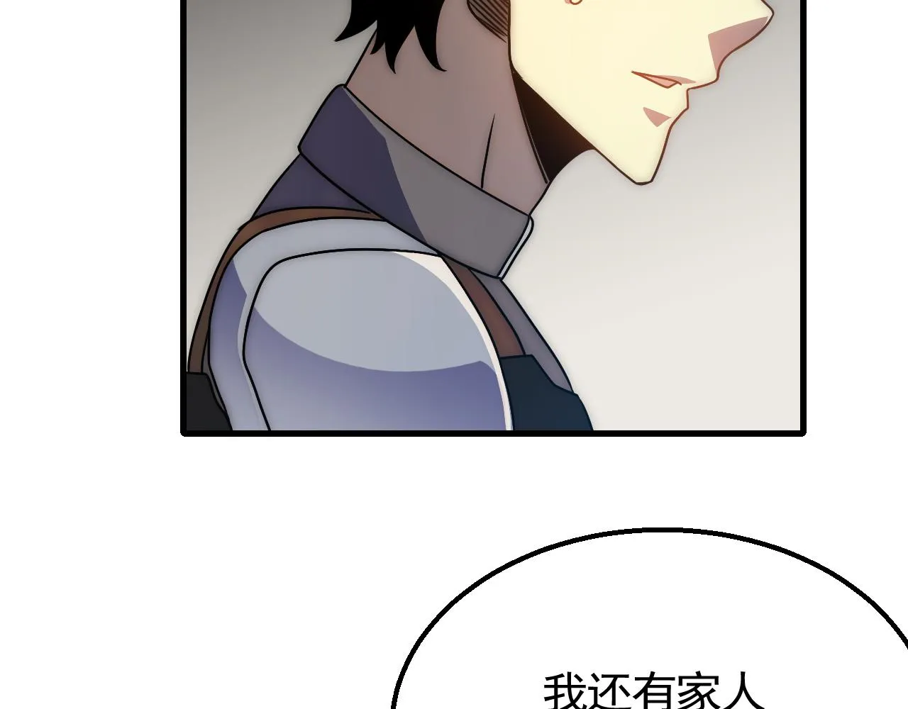 第67话 保护家人的力量 第17页