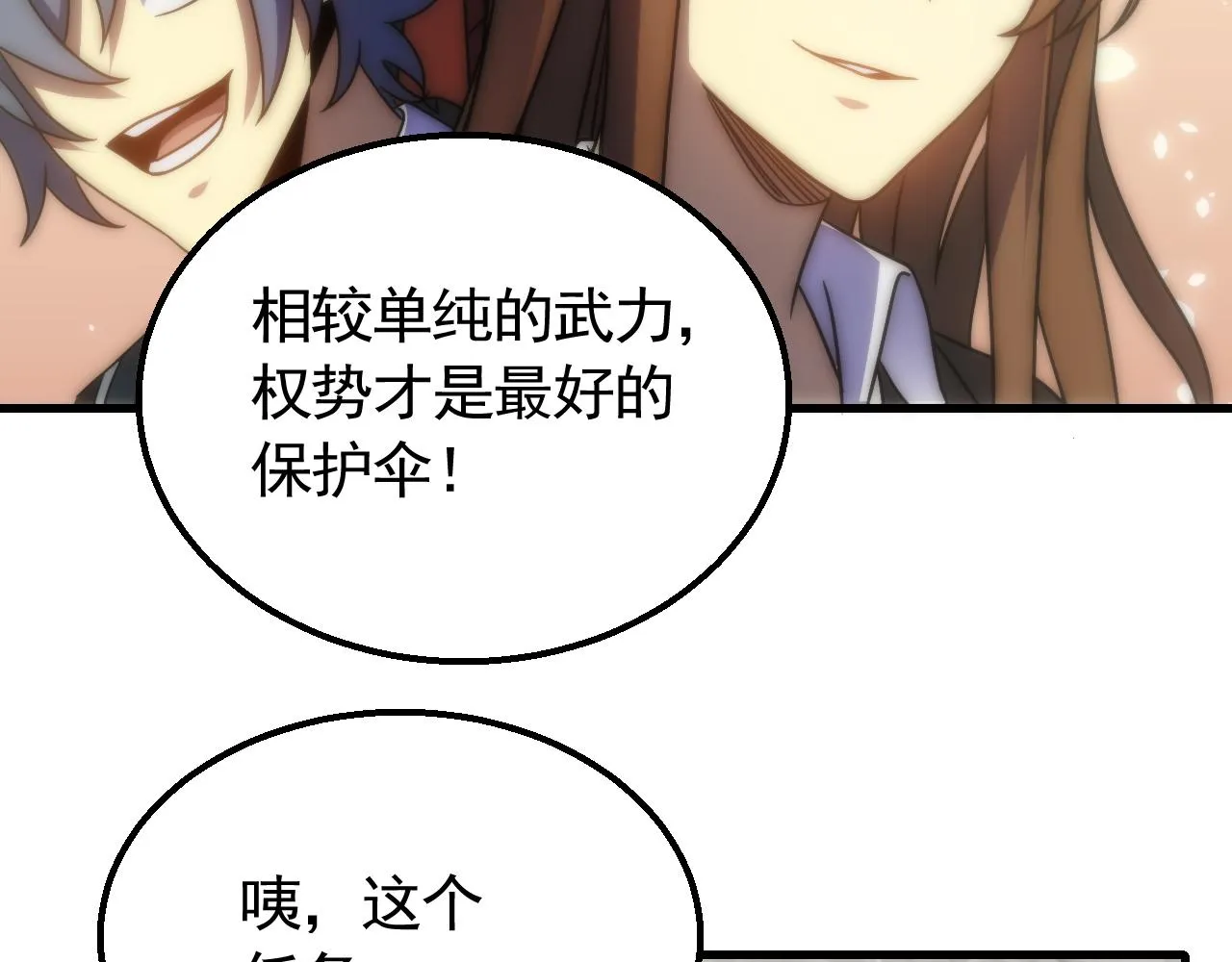 第67话 保护家人的力量 第19页