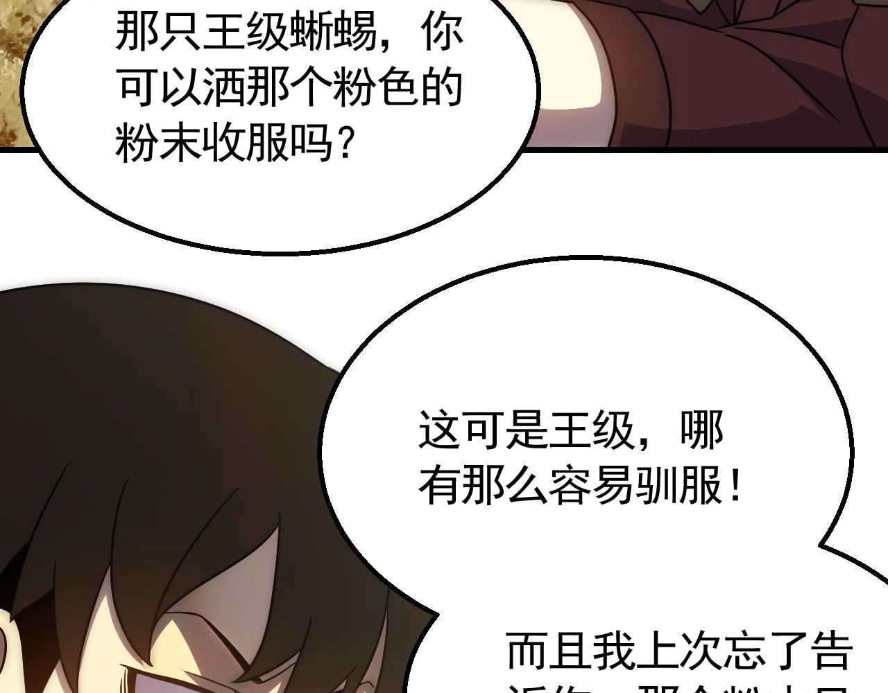 第67话 保护家人的力量 第43页