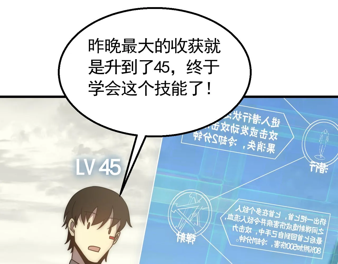 第67话 保护家人的力量 第90页