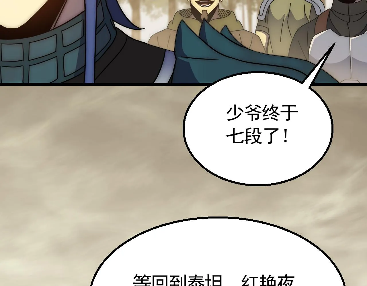 第66话 “狩猎法则” 第16页