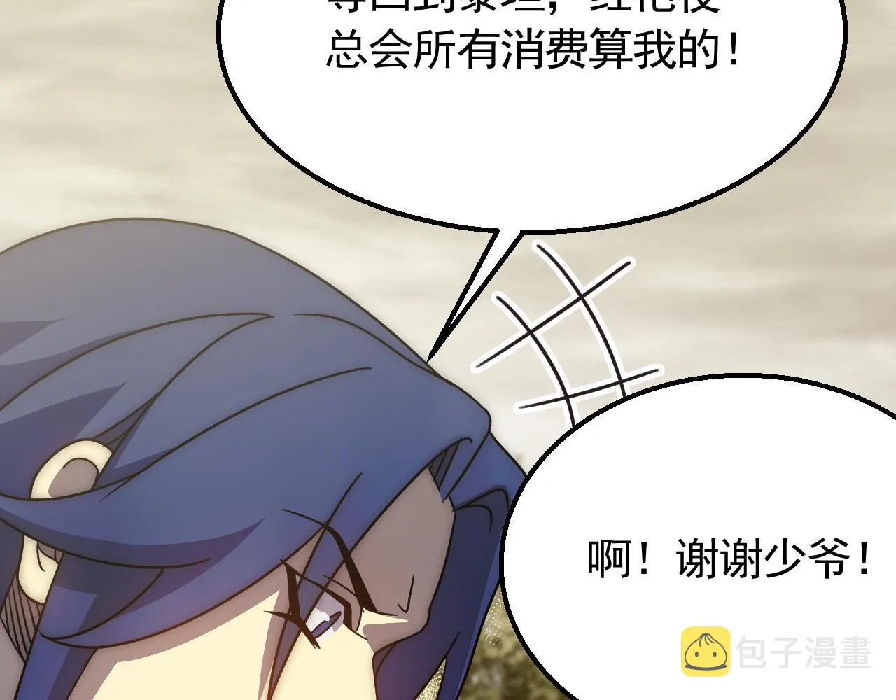 第66话 “狩猎法则” 第17页