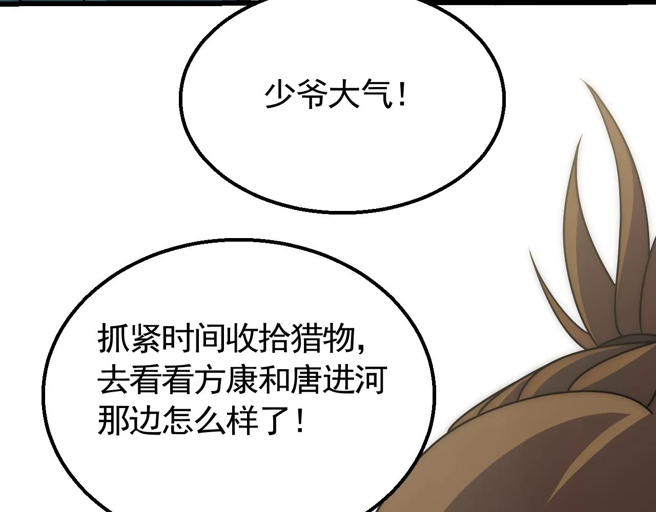 第66话 “狩猎法则” 第19页