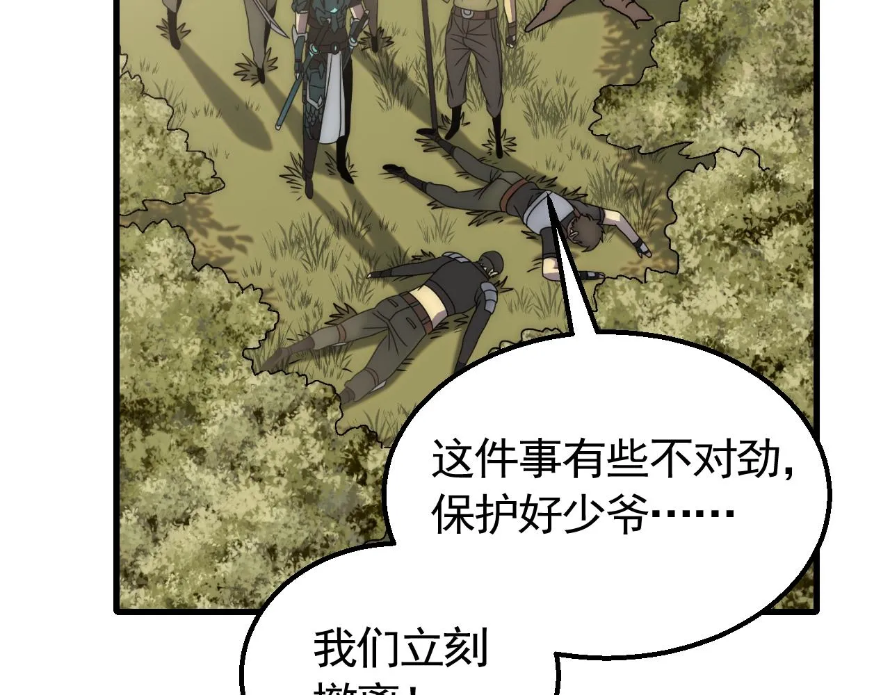 第66话 “狩猎法则” 第23页