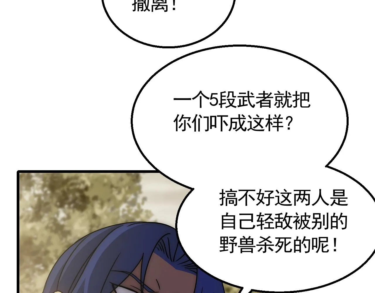 第66话 “狩猎法则” 第24页