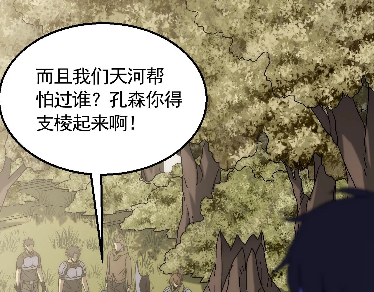 第66话 “狩猎法则” 第26页