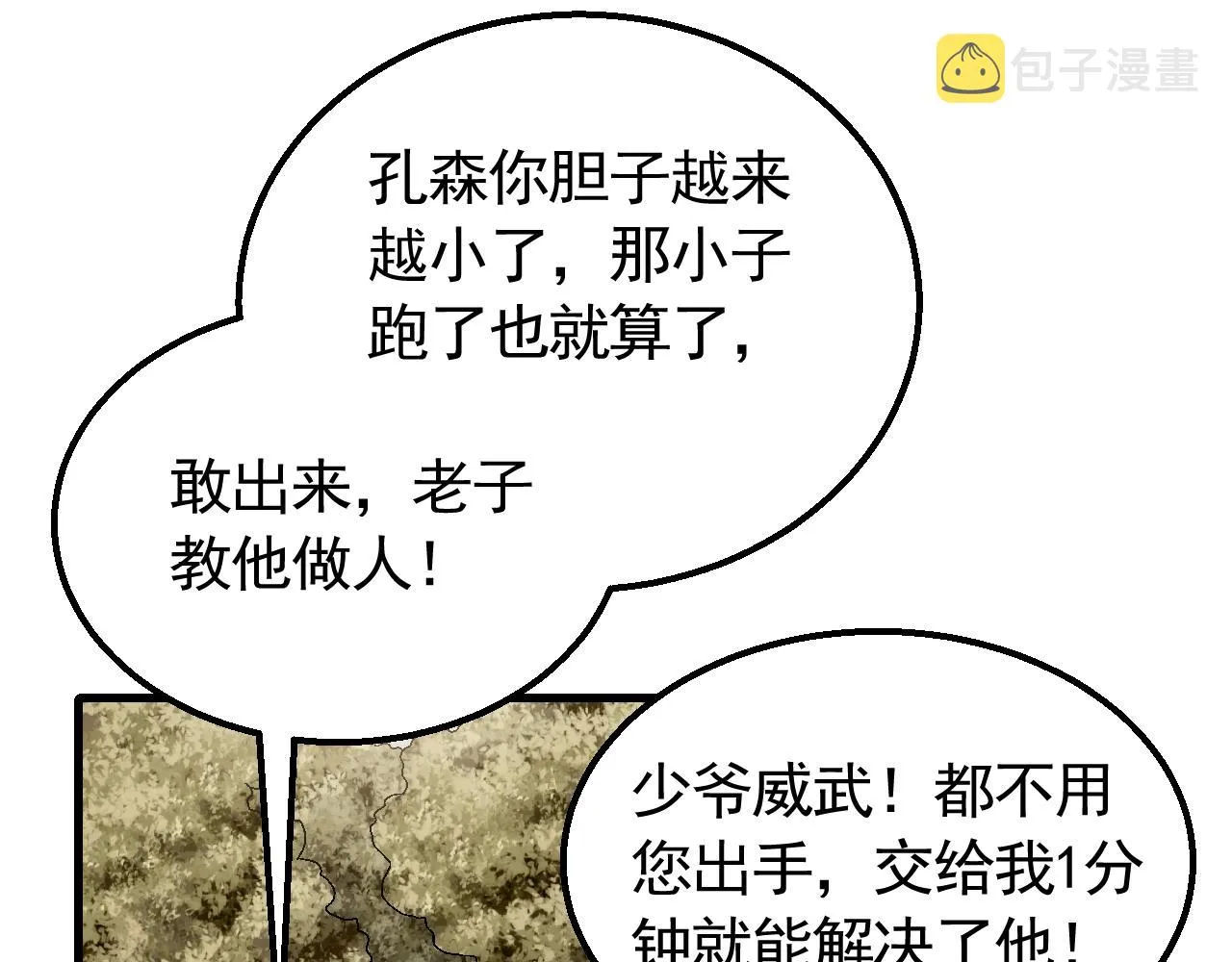 第66话 “狩猎法则” 第29页