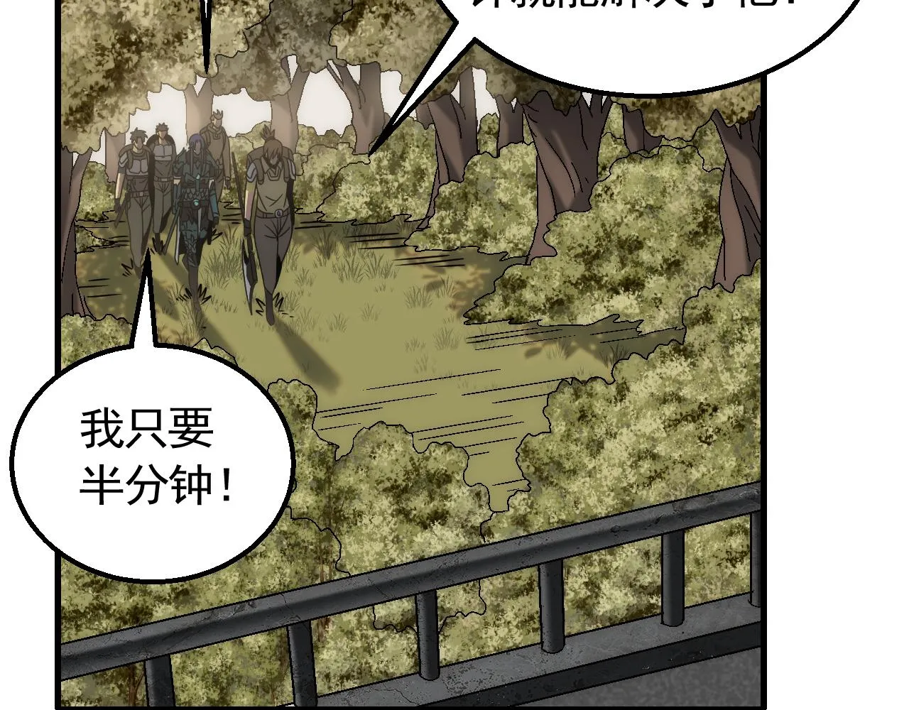 第66话 “狩猎法则” 第30页
