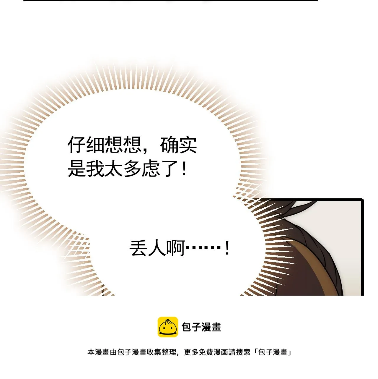 第66话 “狩猎法则” 第31页