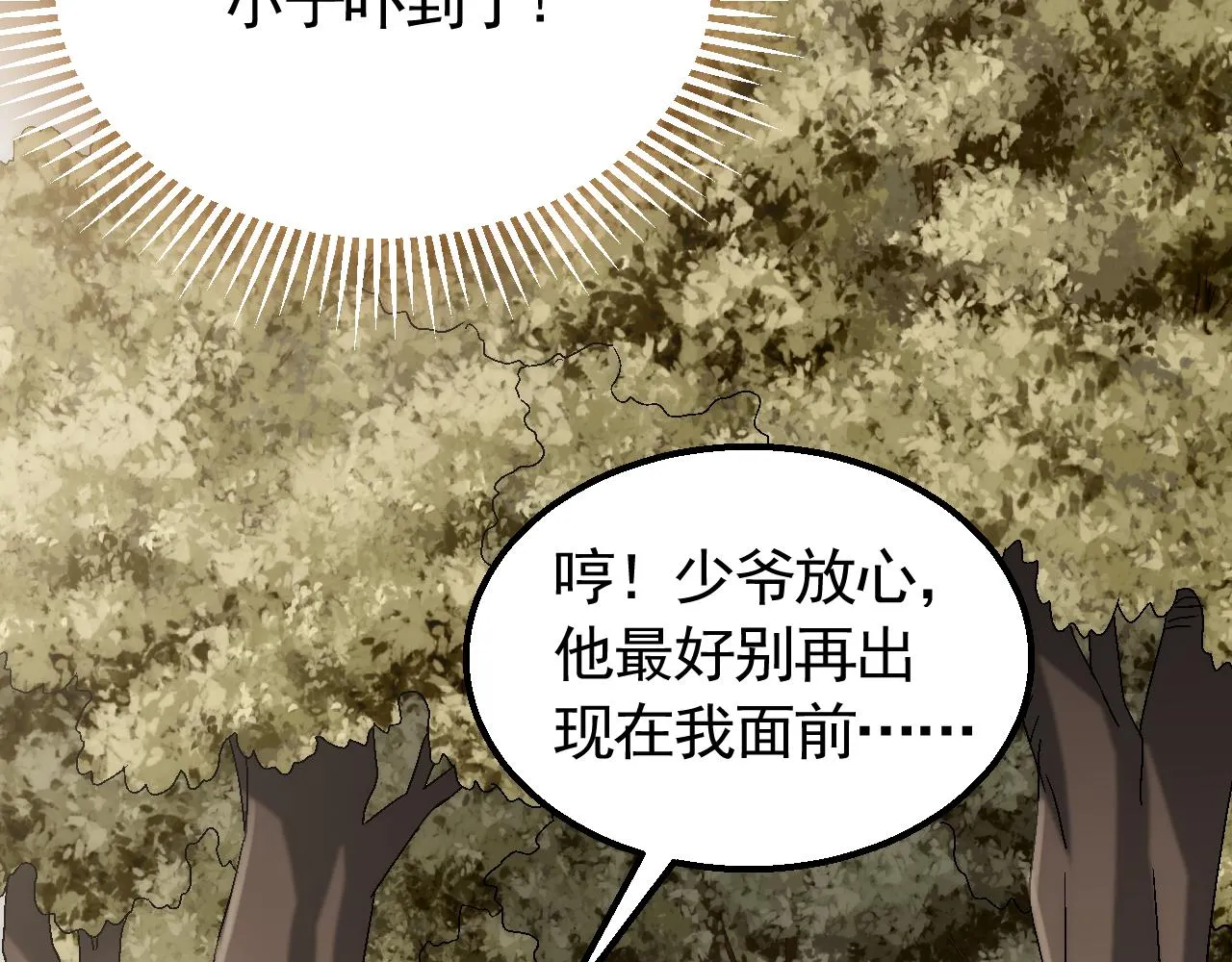 第66话 “狩猎法则” 第33页