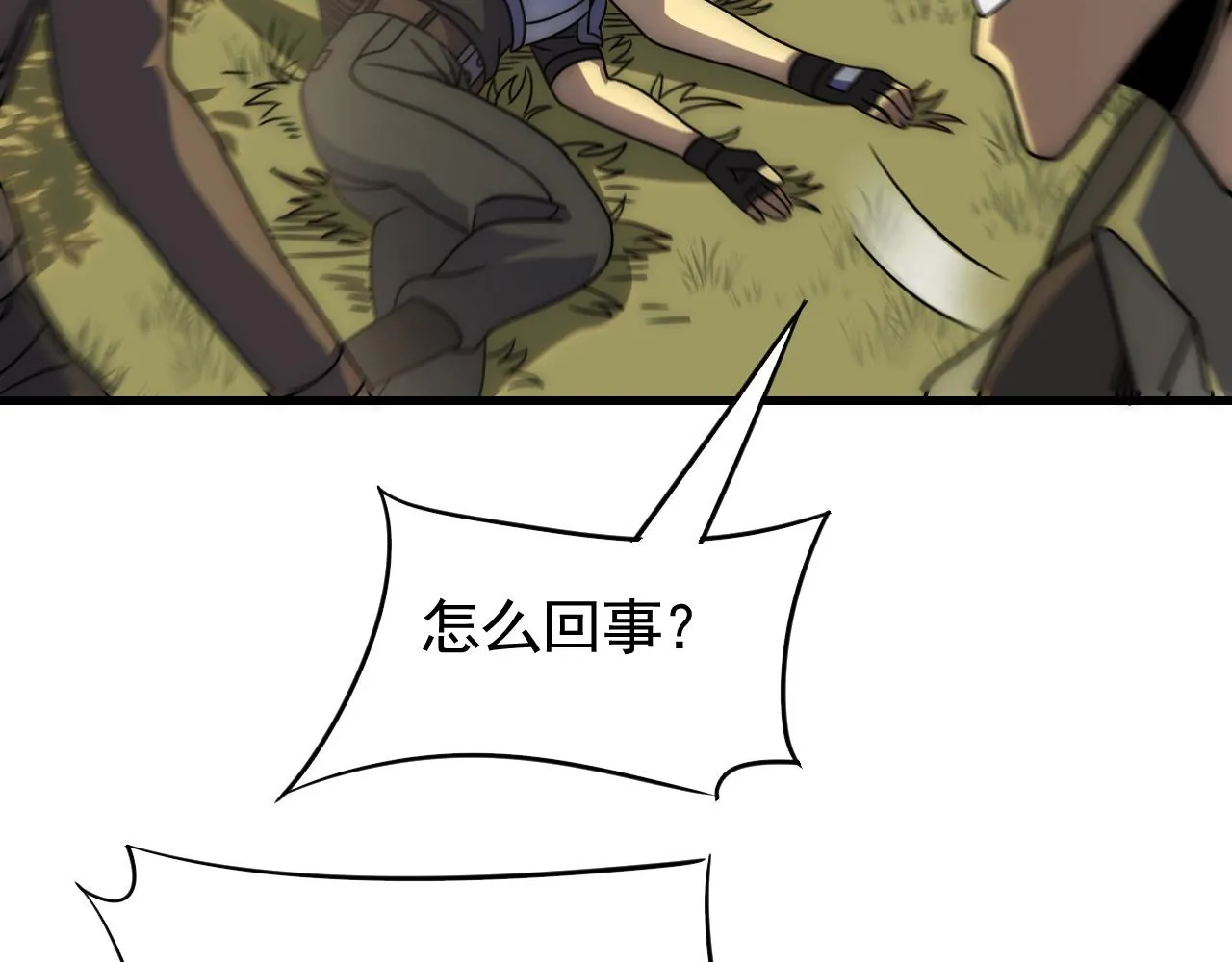 第66话 “狩猎法则” 第43页
