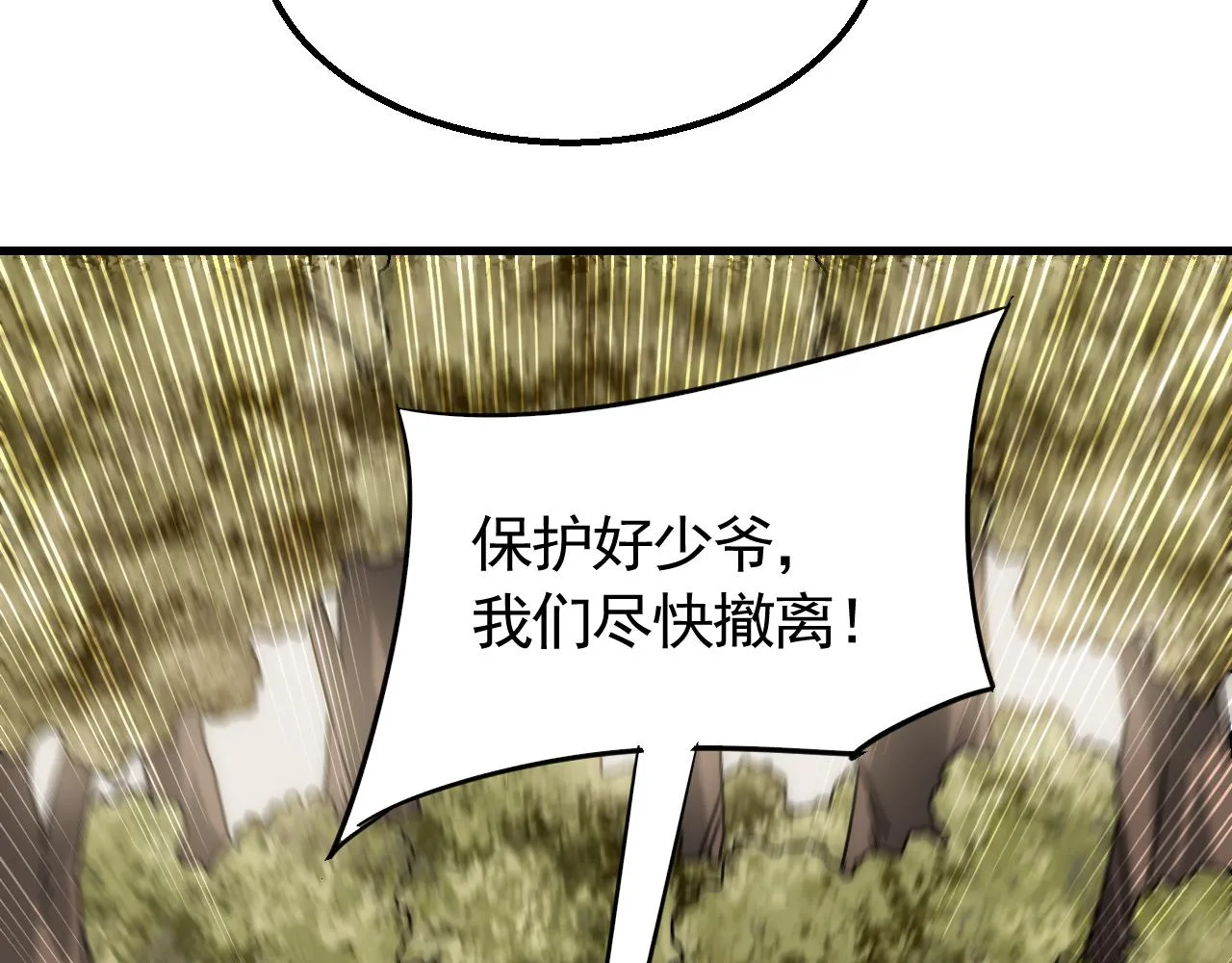 第66话 “狩猎法则” 第46页