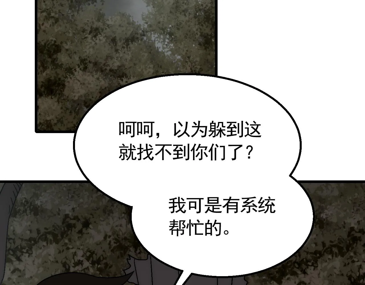 第66话 “狩猎法则” 第52页