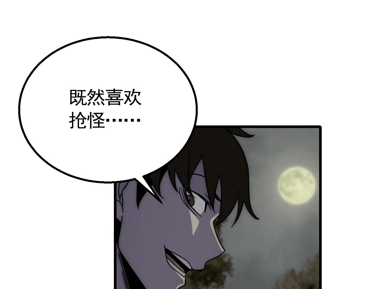 第66话 “狩猎法则” 第56页
