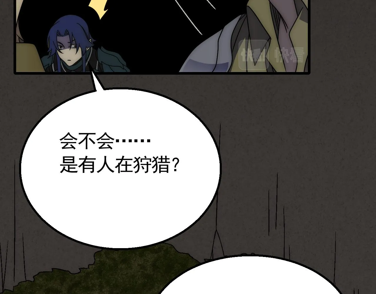 第66话 “狩猎法则” 第68页