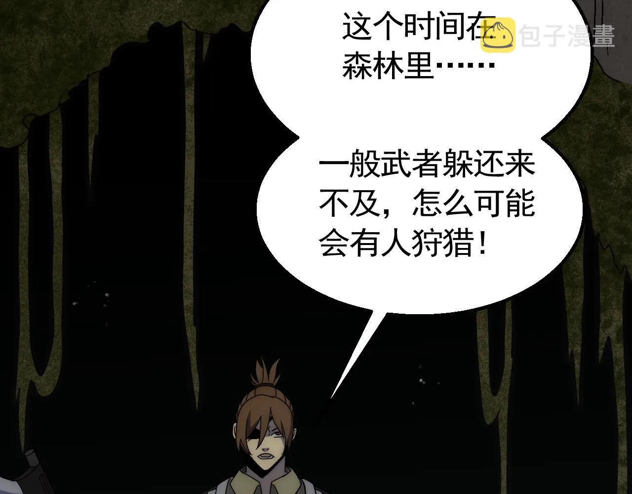 第66话 “狩猎法则” 第69页