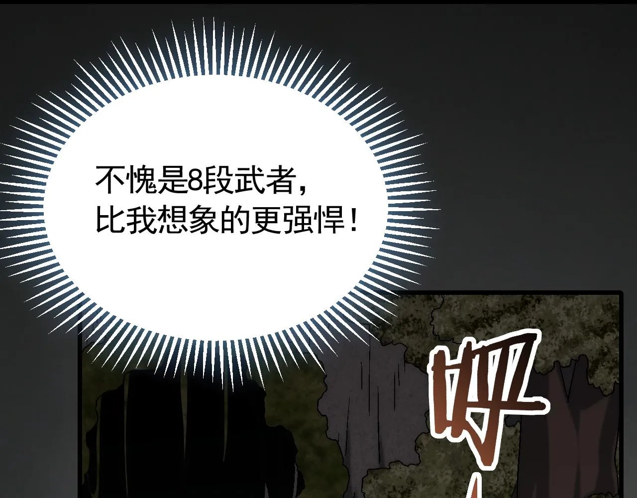 第66话 “狩猎法则” 第90页