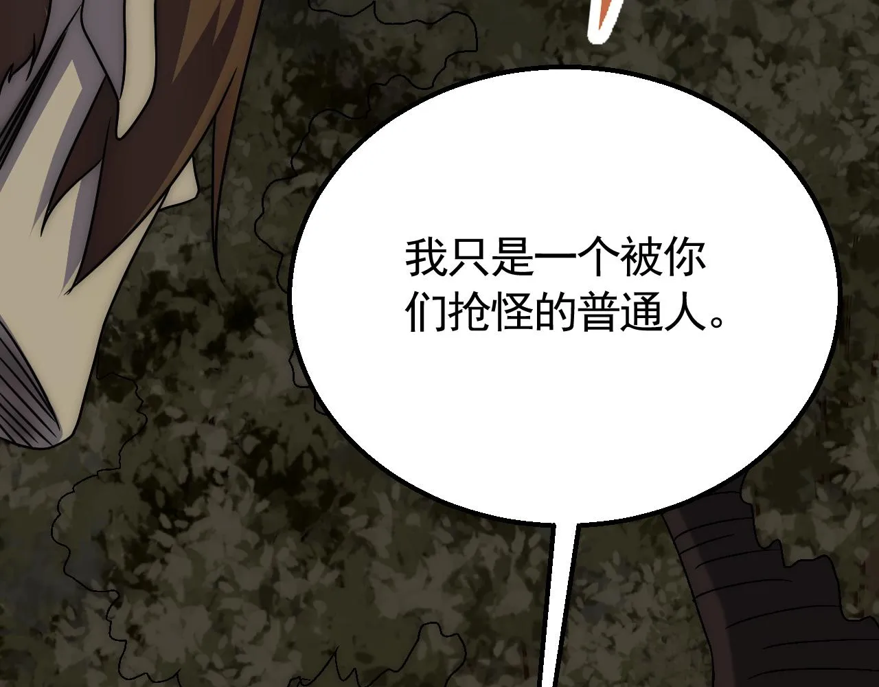 第66话 “狩猎法则” 第94页