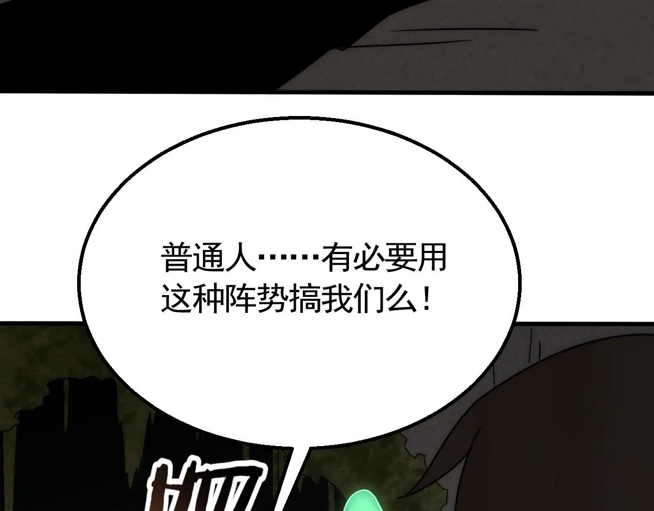 第66话 “狩猎法则” 第98页