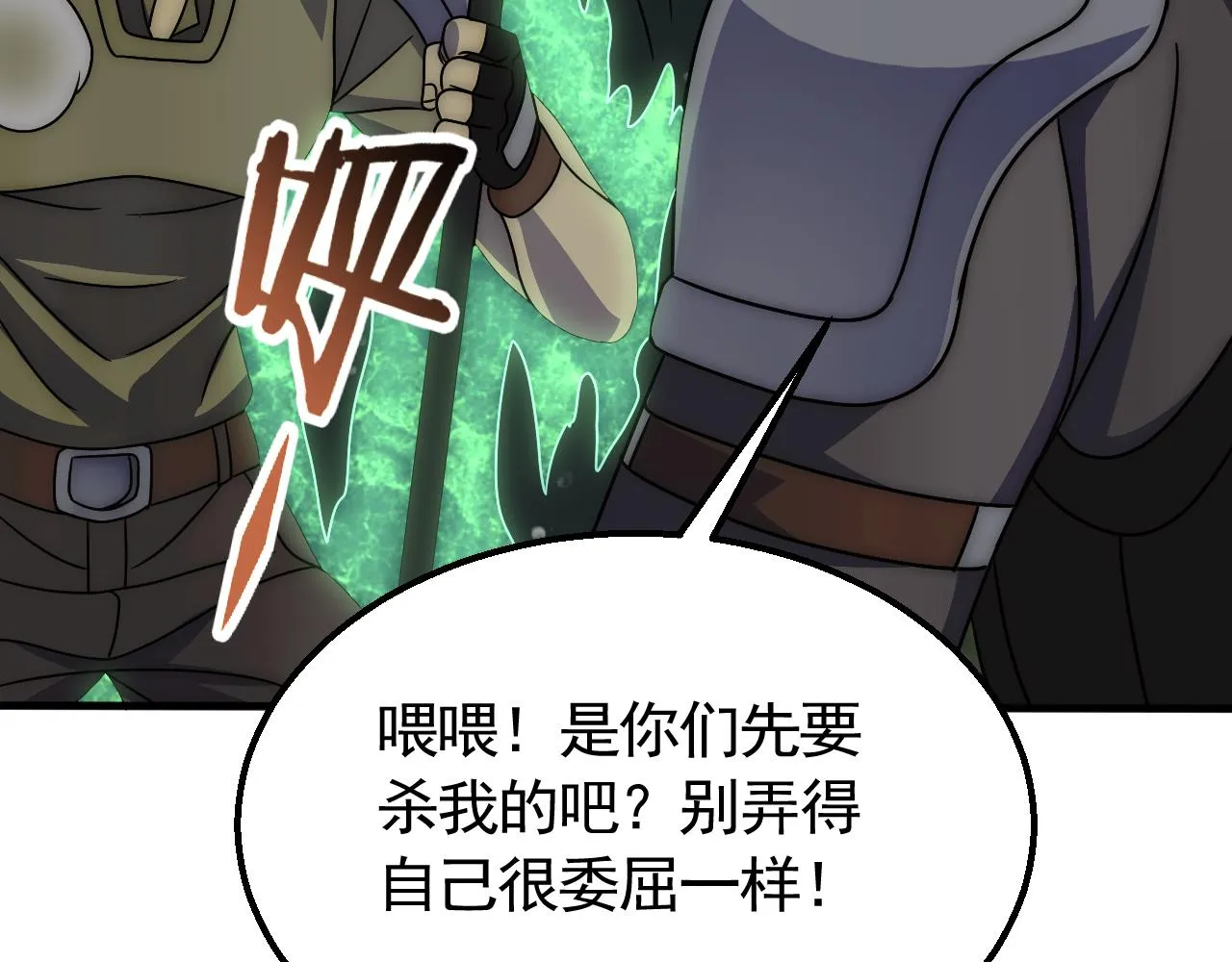 第66话 “狩猎法则” 第100页