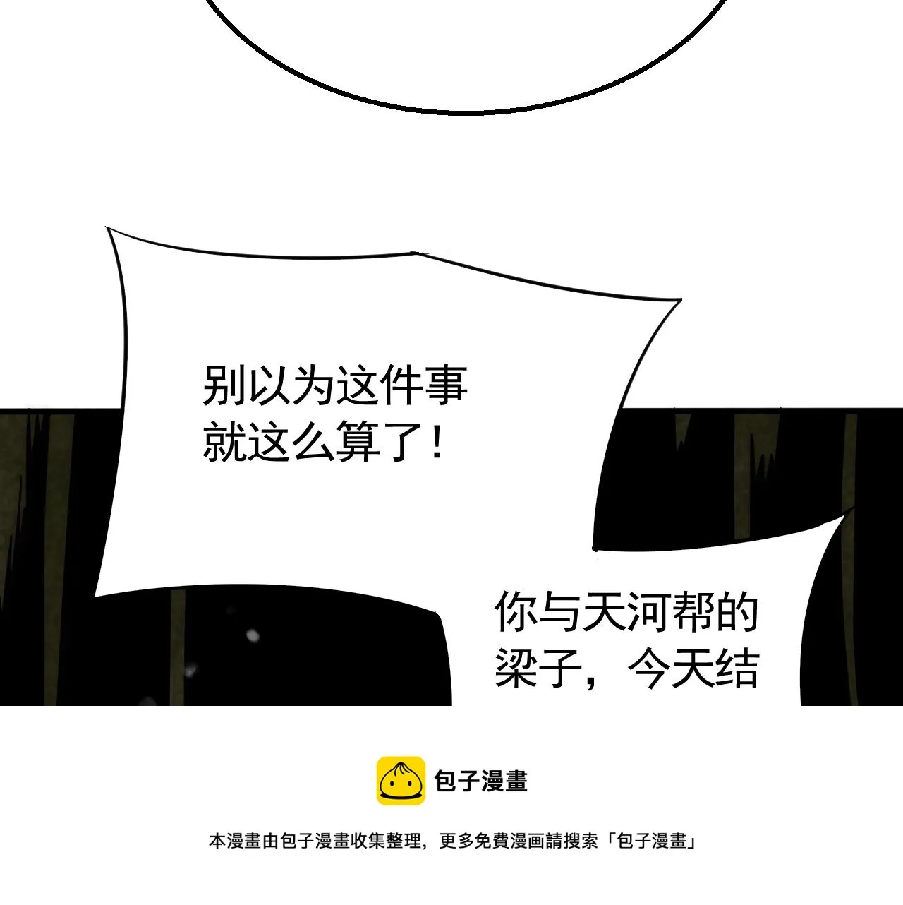 第66话 “狩猎法则” 第101页