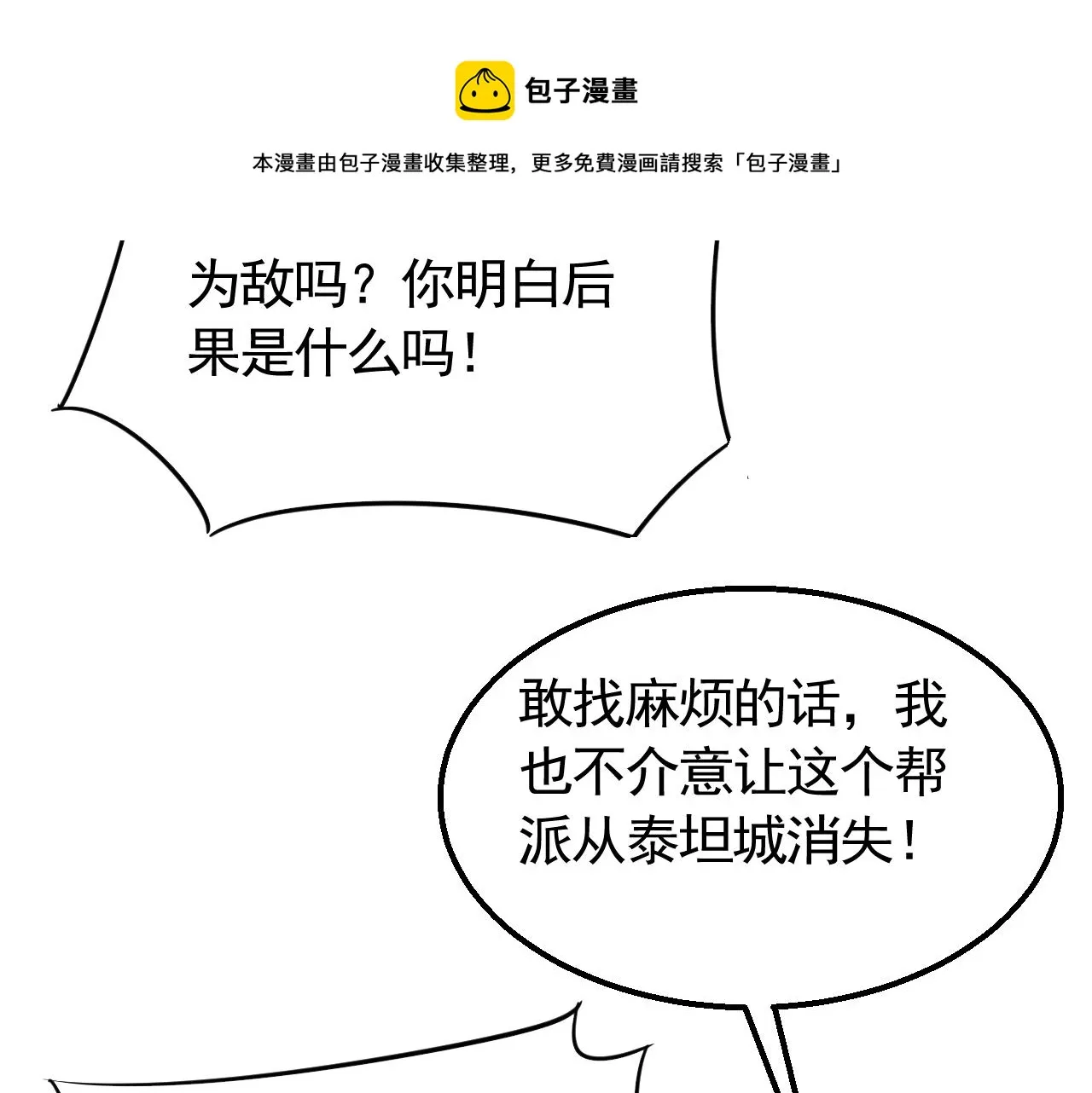 第66话 “狩猎法则” 第111页