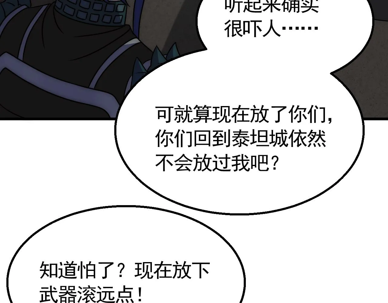 第66话 “狩猎法则” 第116页