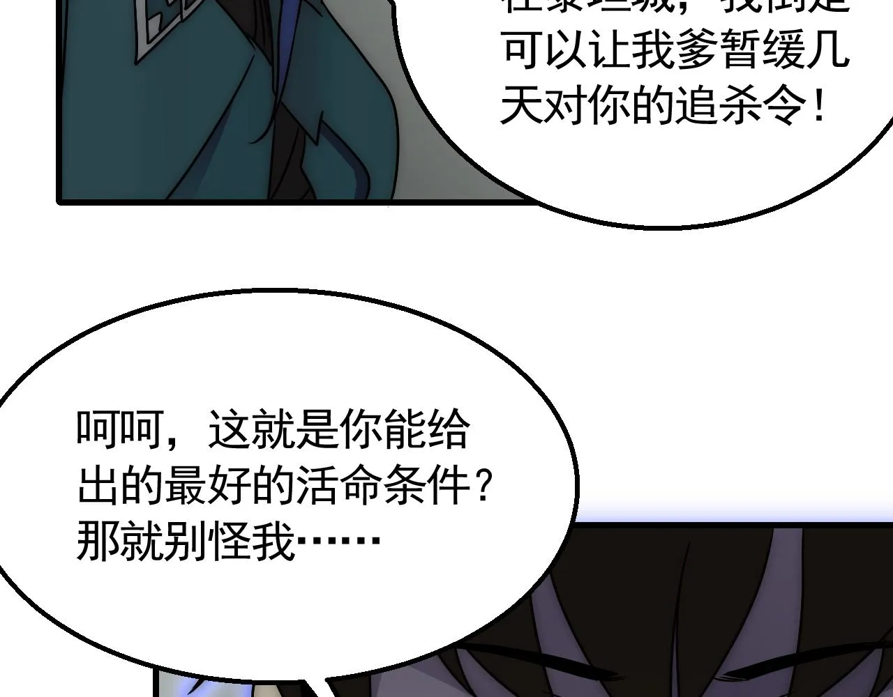 第66话 “狩猎法则” 第118页