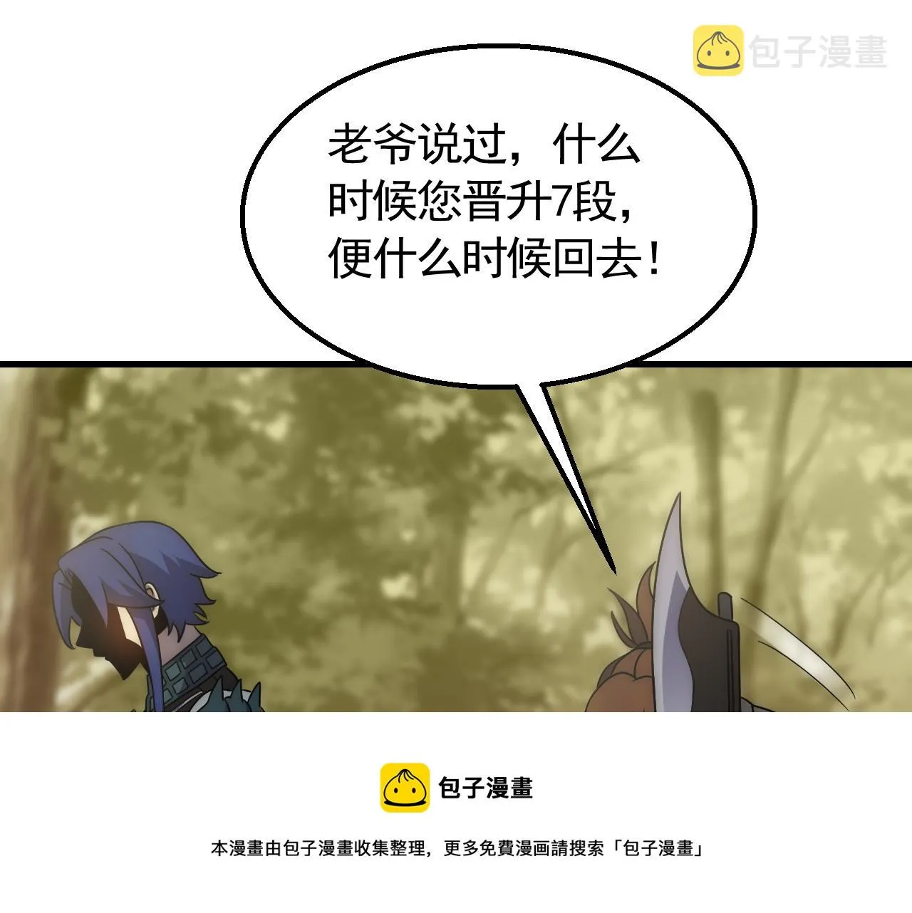 第65话 狩猎变异白猿王 第11页