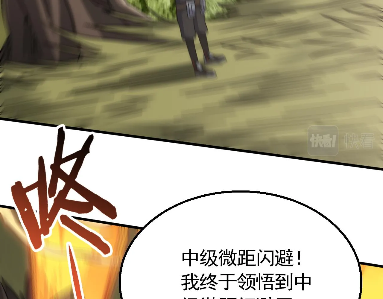 第65话 狩猎变异白猿王 第18页