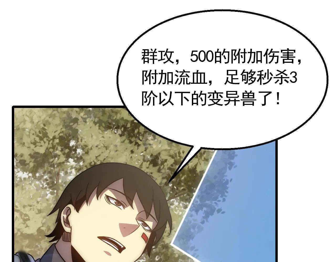 第65话 狩猎变异白猿王 第39页