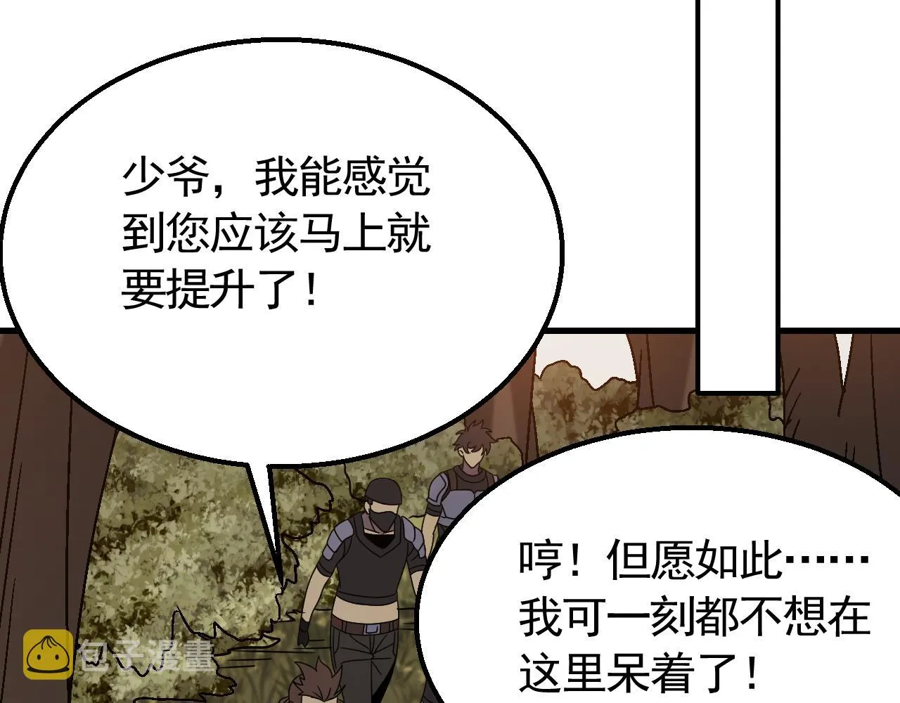 第65话 狩猎变异白猿王 第66页