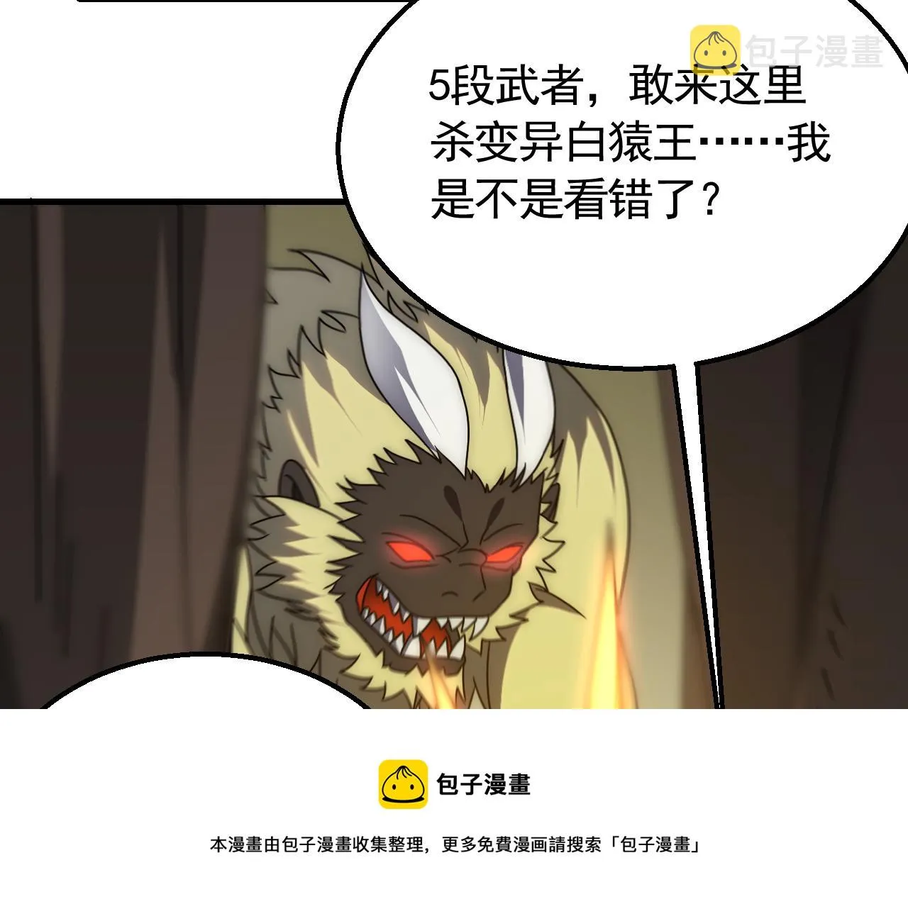 第65话 狩猎变异白猿王 第71页