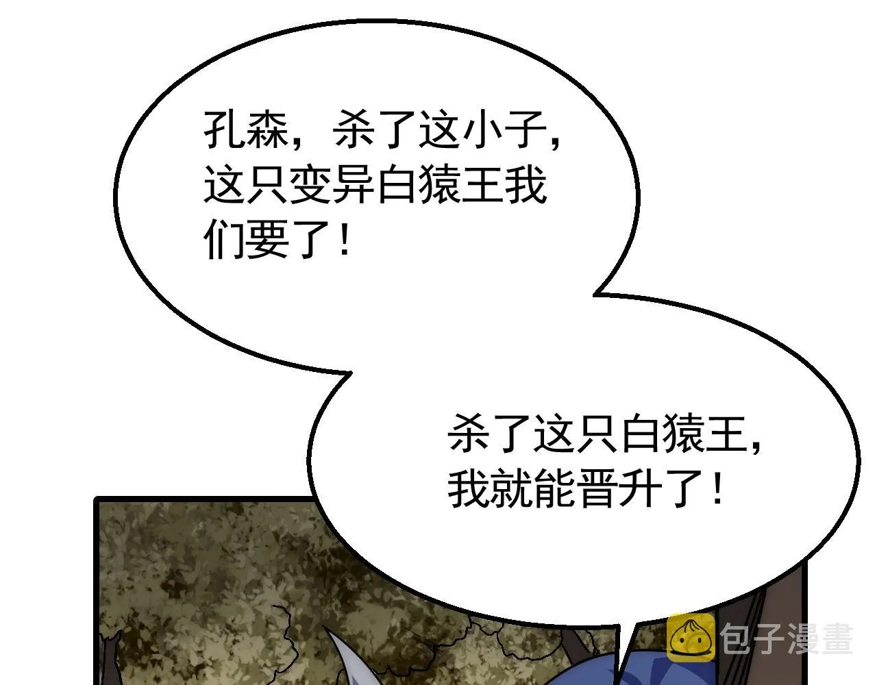 第65话 狩猎变异白猿王 第75页