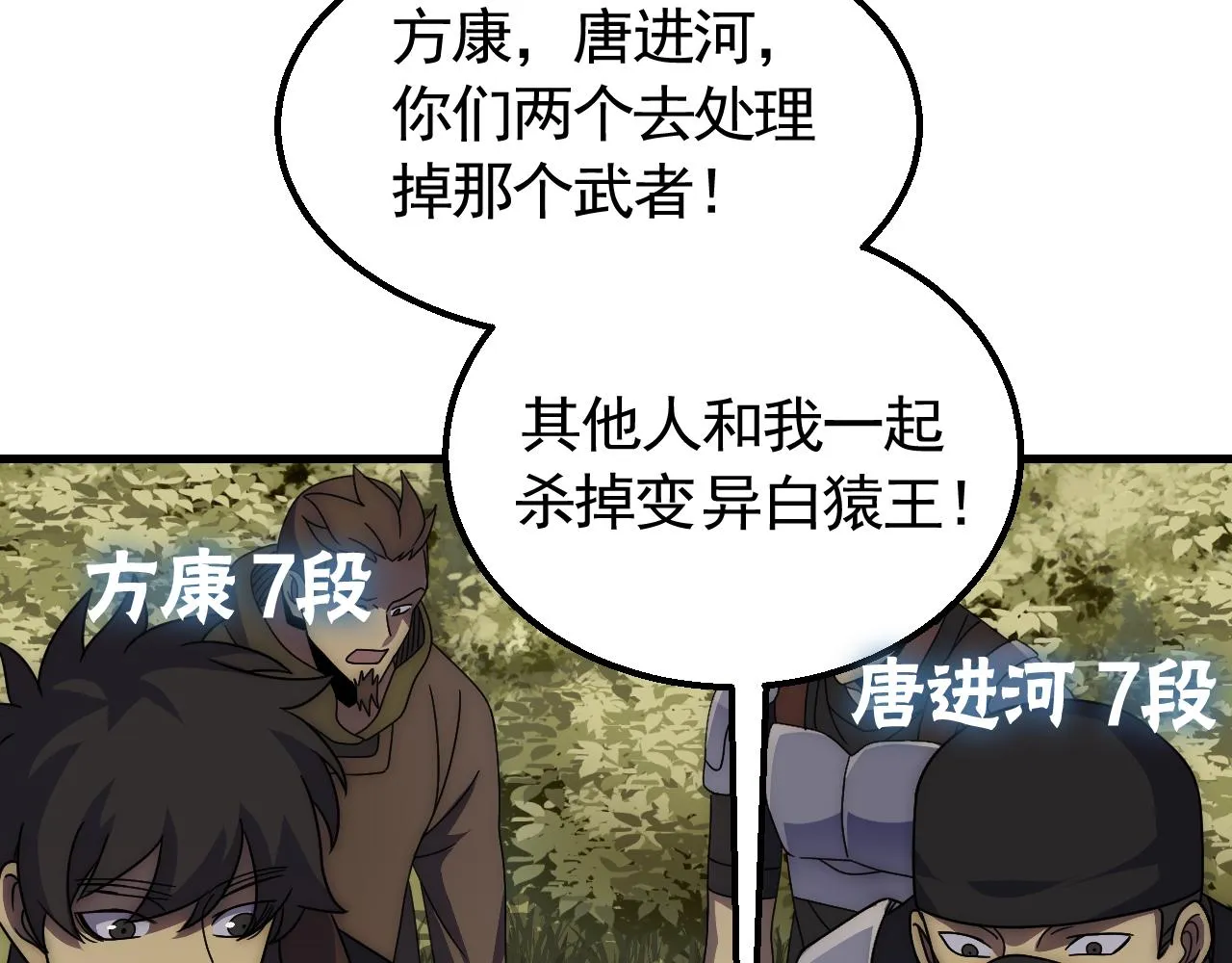 第65话 狩猎变异白猿王 第77页