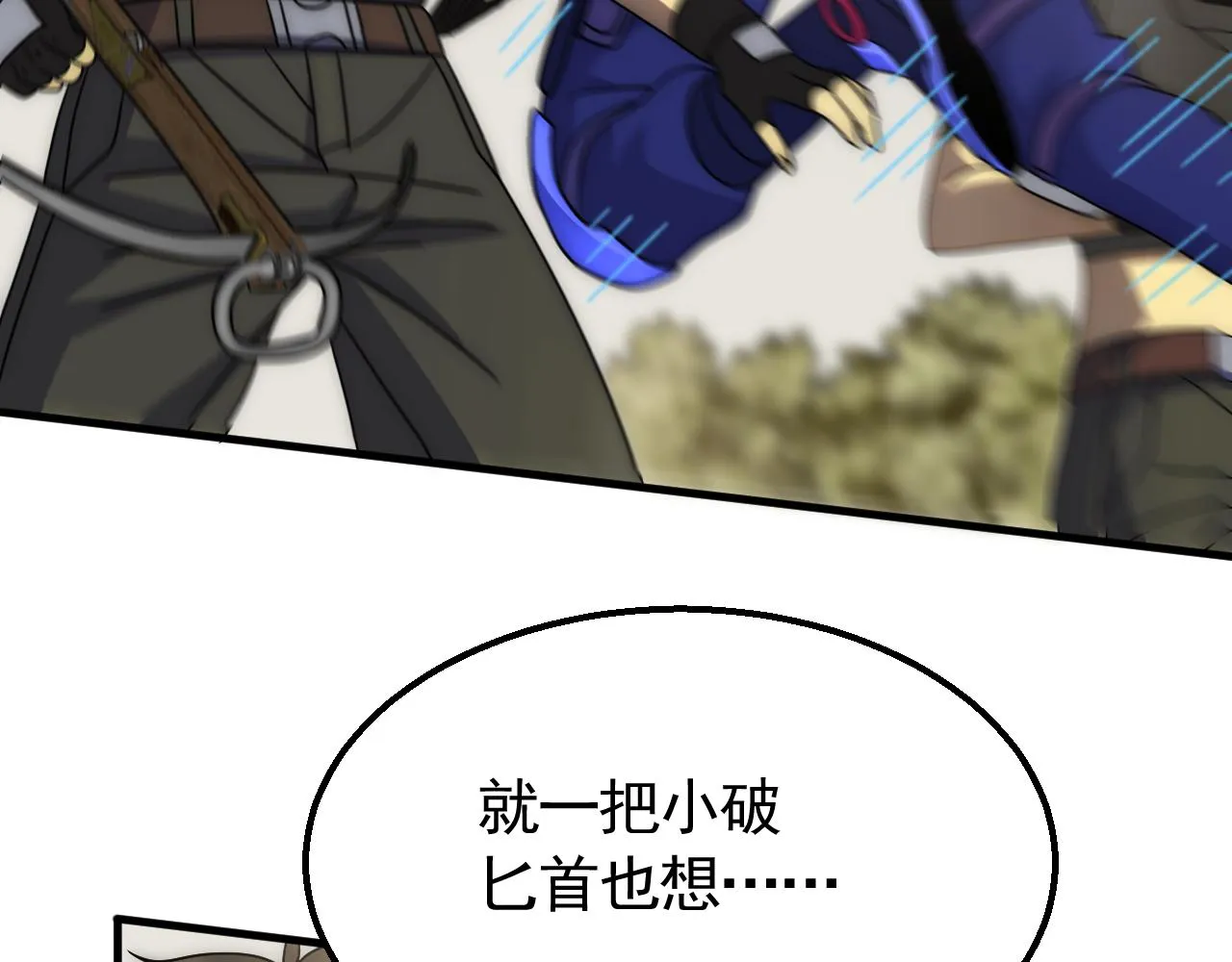 第65话 狩猎变异白猿王 第98页