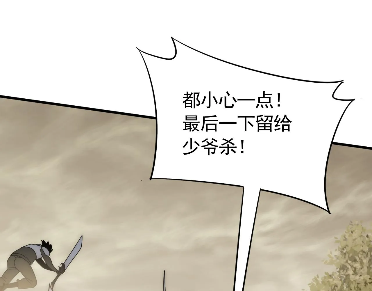 第65话 狩猎变异白猿王 第105页