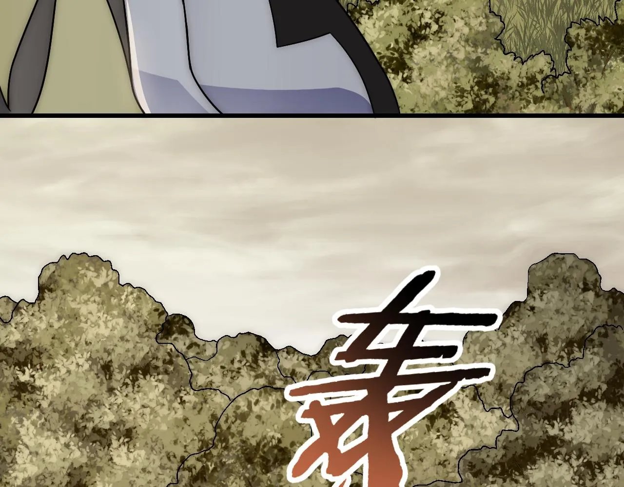 第65话 狩猎变异白猿王 第113页