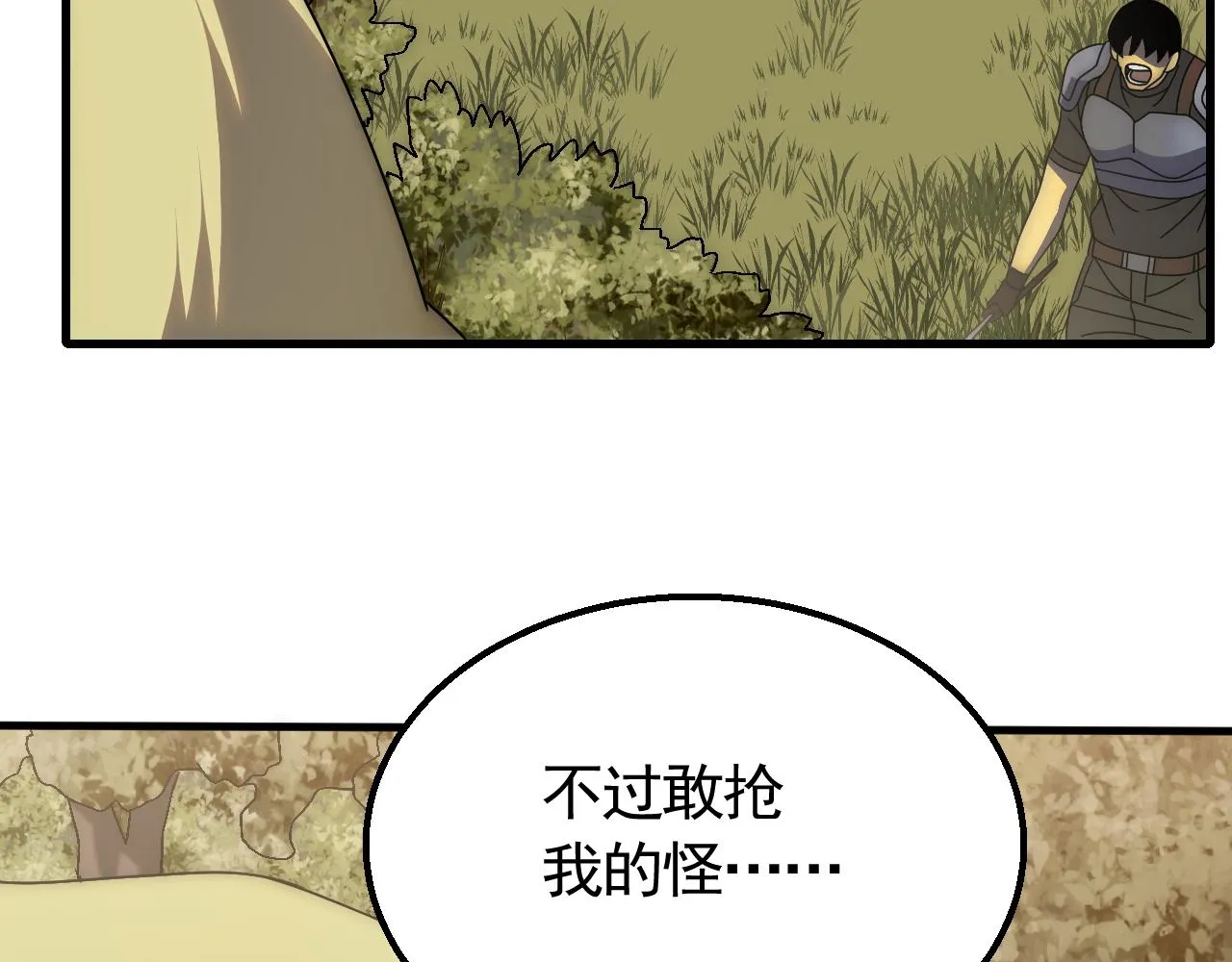 第65话 狩猎变异白猿王 第119页