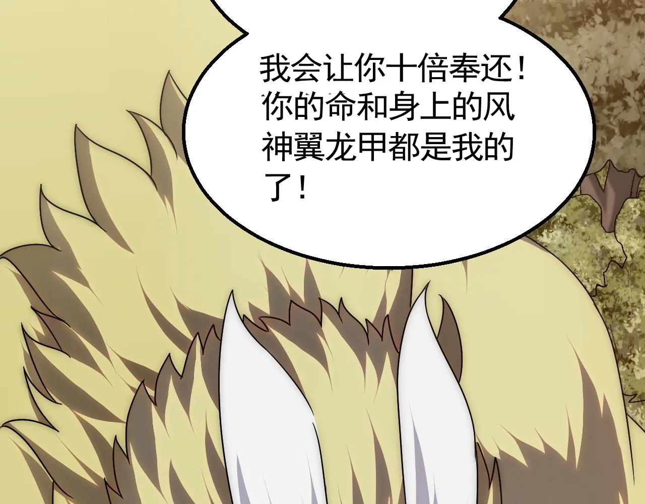 第65话 狩猎变异白猿王 第120页