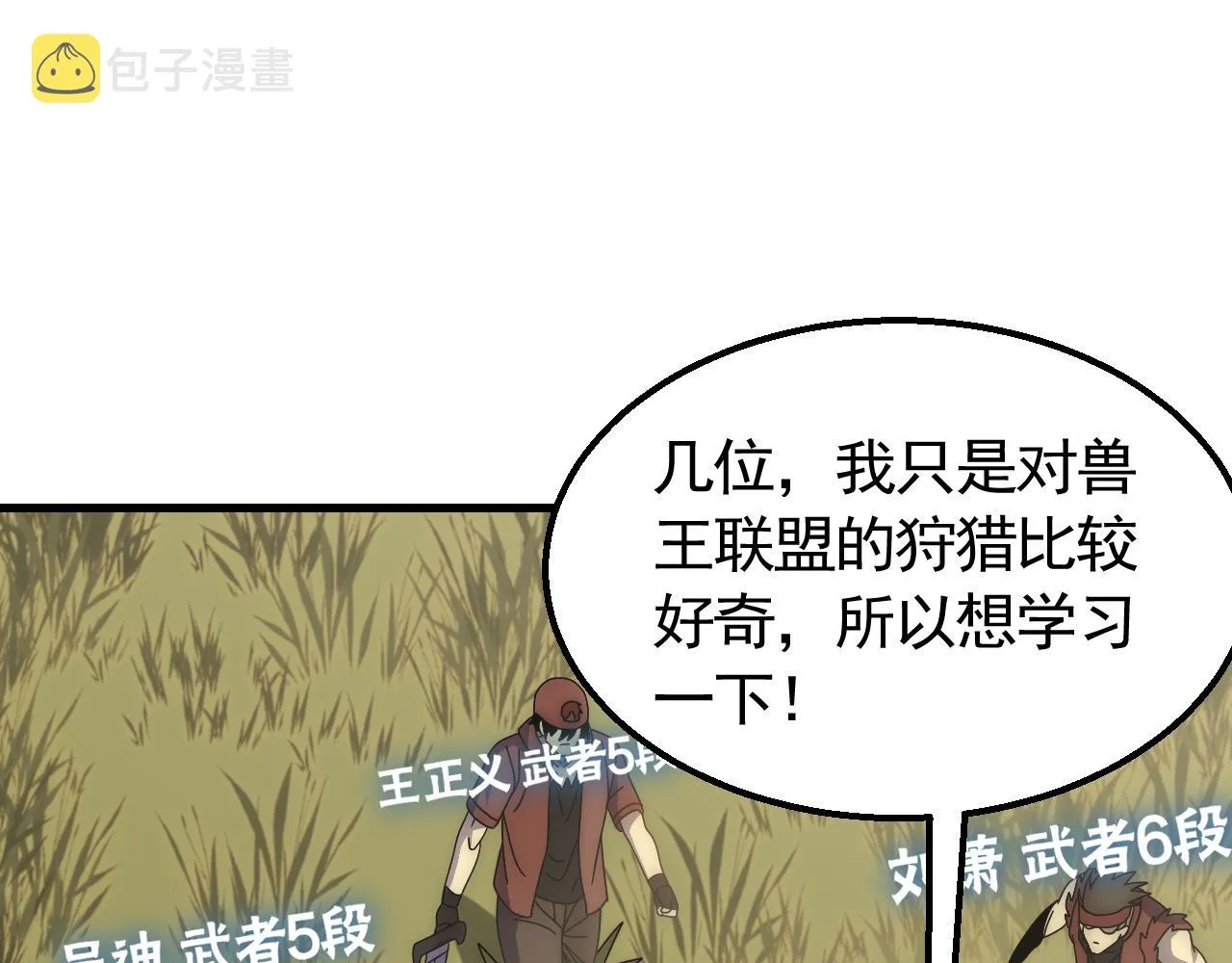 第64话 富贵险中求 第5页
