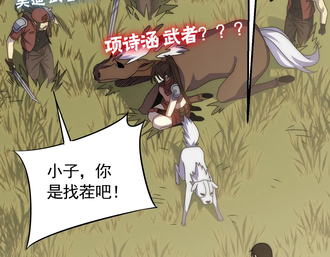 第64话 富贵险中求 第6页