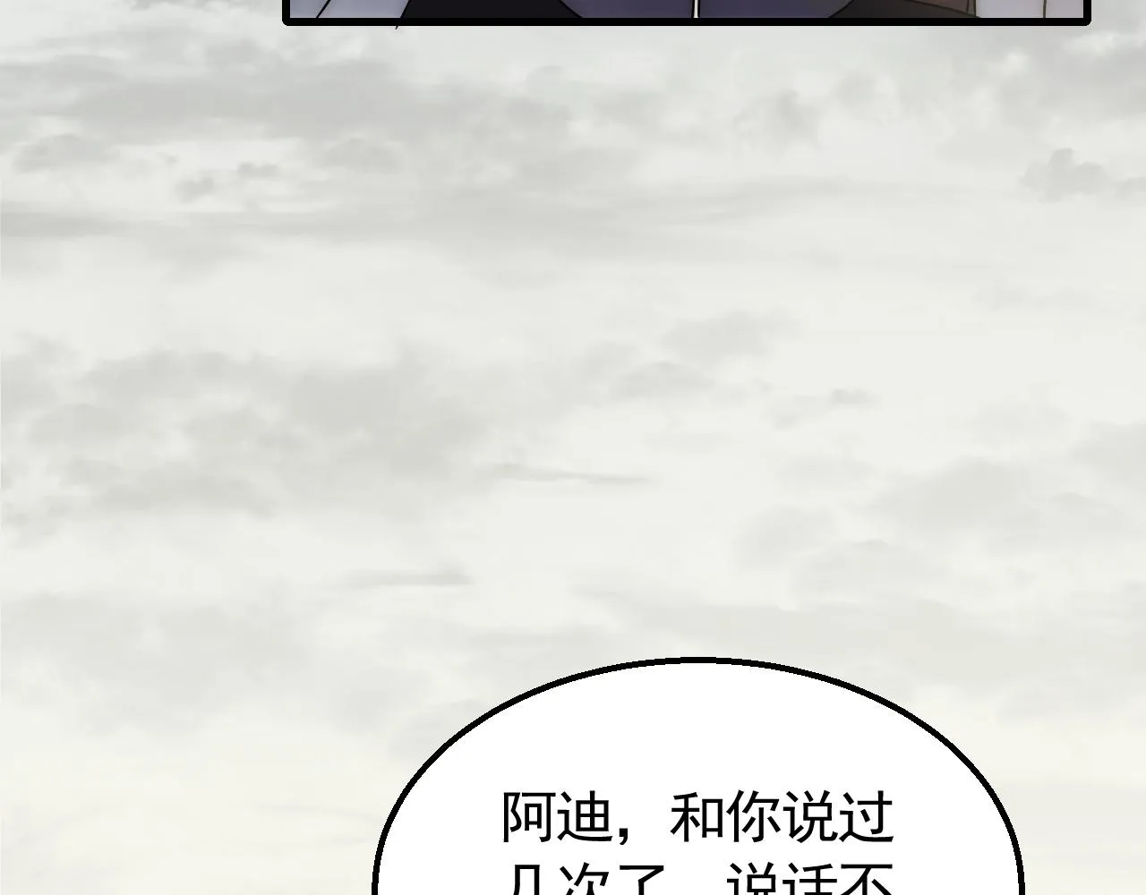 第64话 富贵险中求 第9页