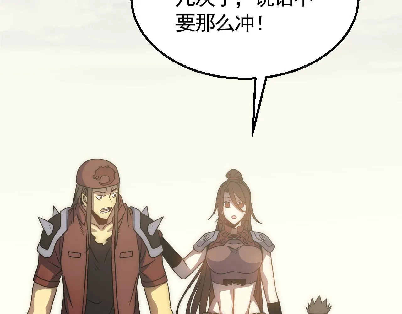 第64话 富贵险中求 第10页